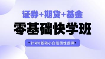 金融 三证通关班 智盛