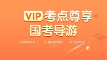 导游VIP尊享班-楷