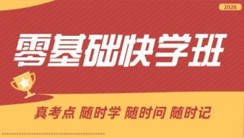 导游基础通关班-绘未来